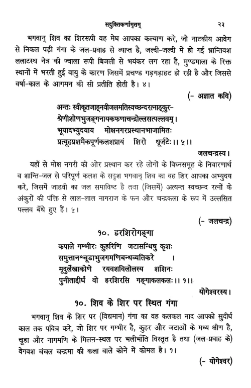 Saduktikarnamritam (Kavya).